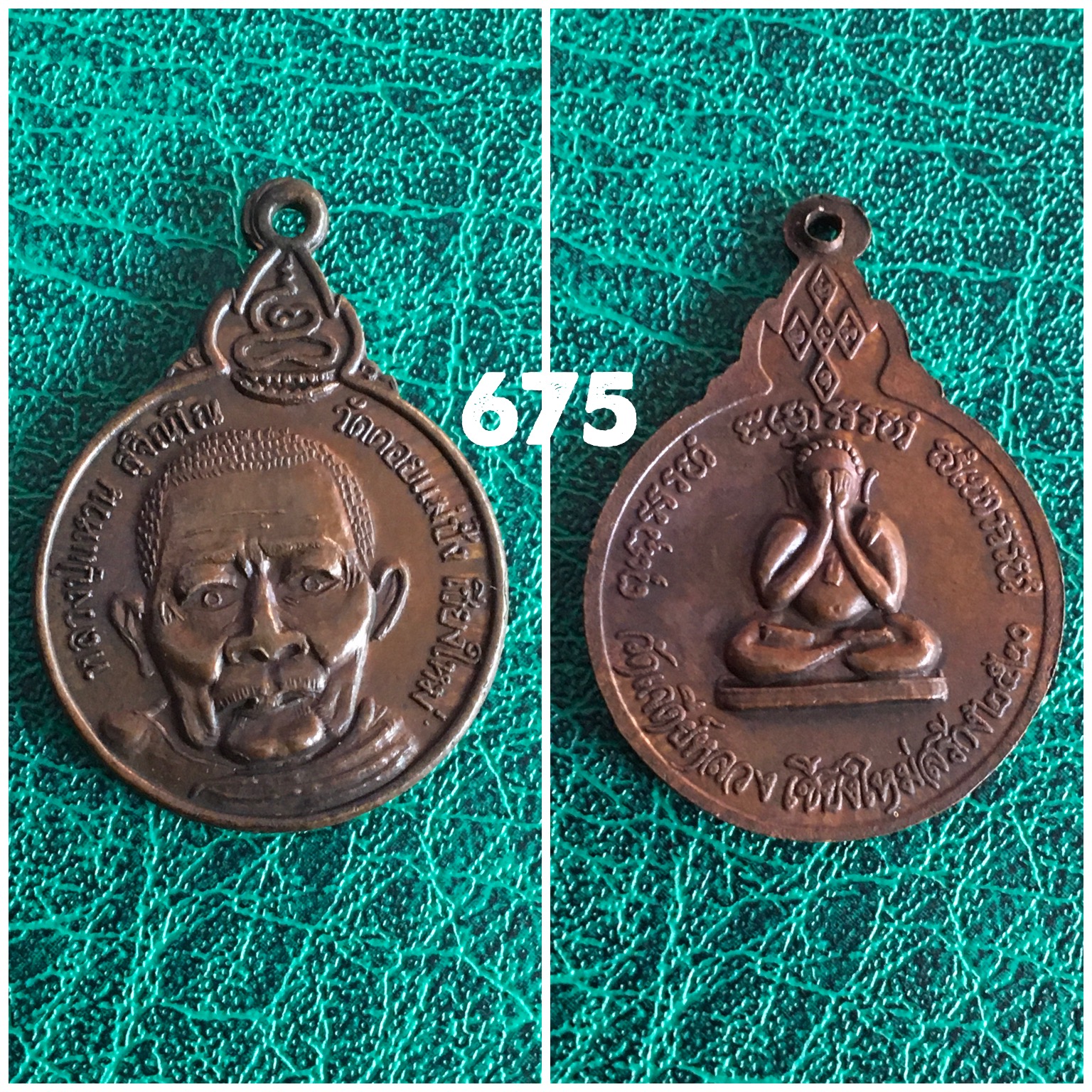 เหรียญหลวงปู่แหวน วัดดอยแม่ปั๋ง เชียงใหม่ ปี2520