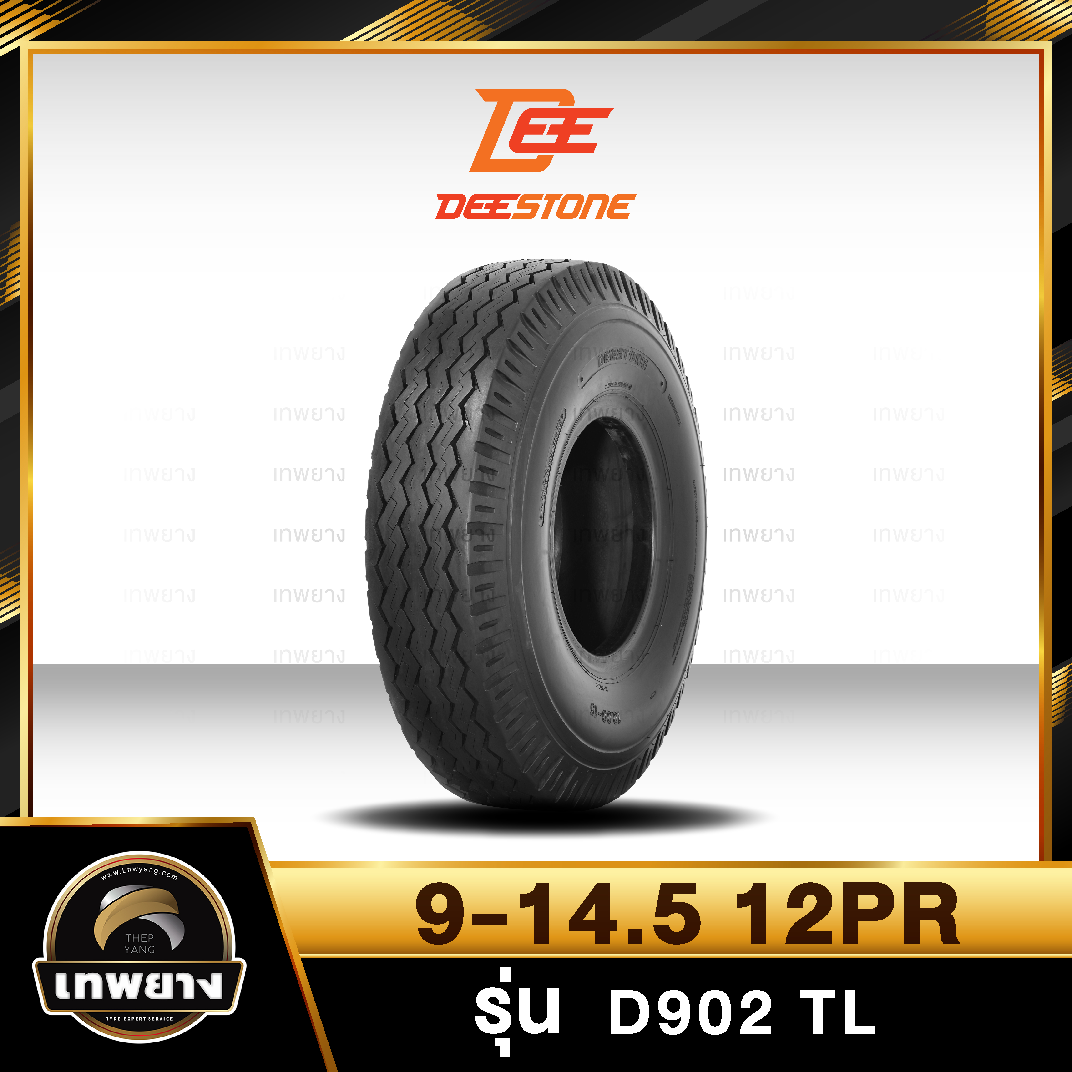 9-14.5 12PR ยี่ห้อ DEESTONE รุ่น D902 T/L ยางรถลากจูง