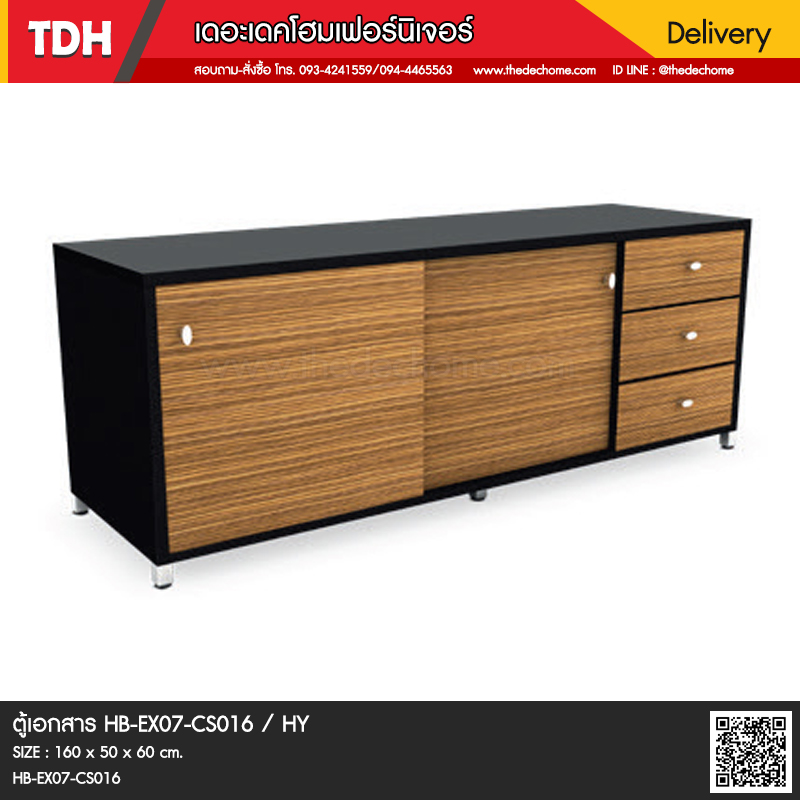 ตู้เอกสาร HB-EX07-CS016 / HY