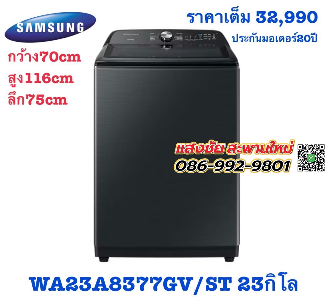 เครื่องซักผ้า1ถังฝาบน WA23A8377GV/ST 23กิโล