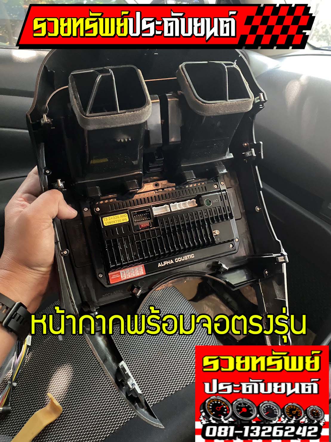 DIS-002 จอแอนดรอยวิทยุติดรถยนต์(ยี่ห้อALPHA COUSTIC)Spec: 2TB+32GB ตรงรุ่น NISSAN ALMERA