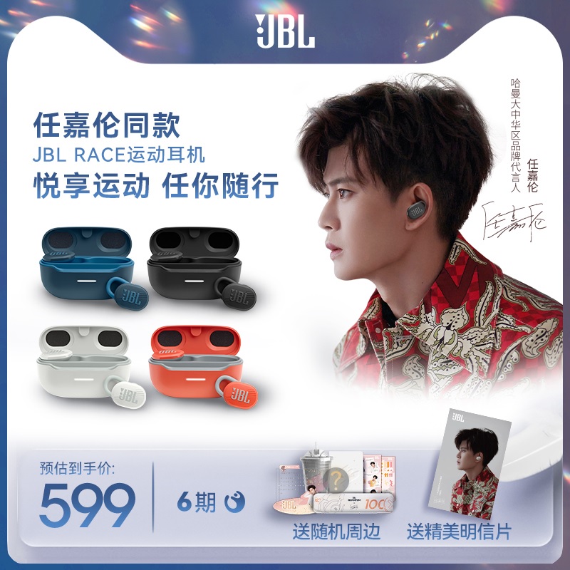 หูฟังไร้สาย JBL สไตล์ เหรินเจียหลุน (จำกัดการซื้อ)