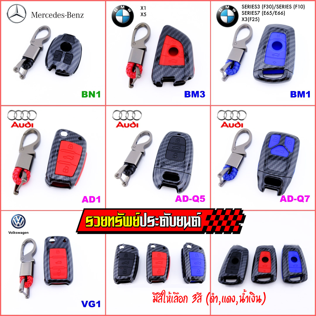 KEY-040 พวงกุญแจรถยนต์เคฟล่าห์สปอร์ต(รถยุโรปทุกค่าย) มีให้เลือก3สี ดำ,แดง,น้ำเงิน ***ระบุรุ่นรถตามรหัสสินค้าได้เลย ราคา/ชิ้น