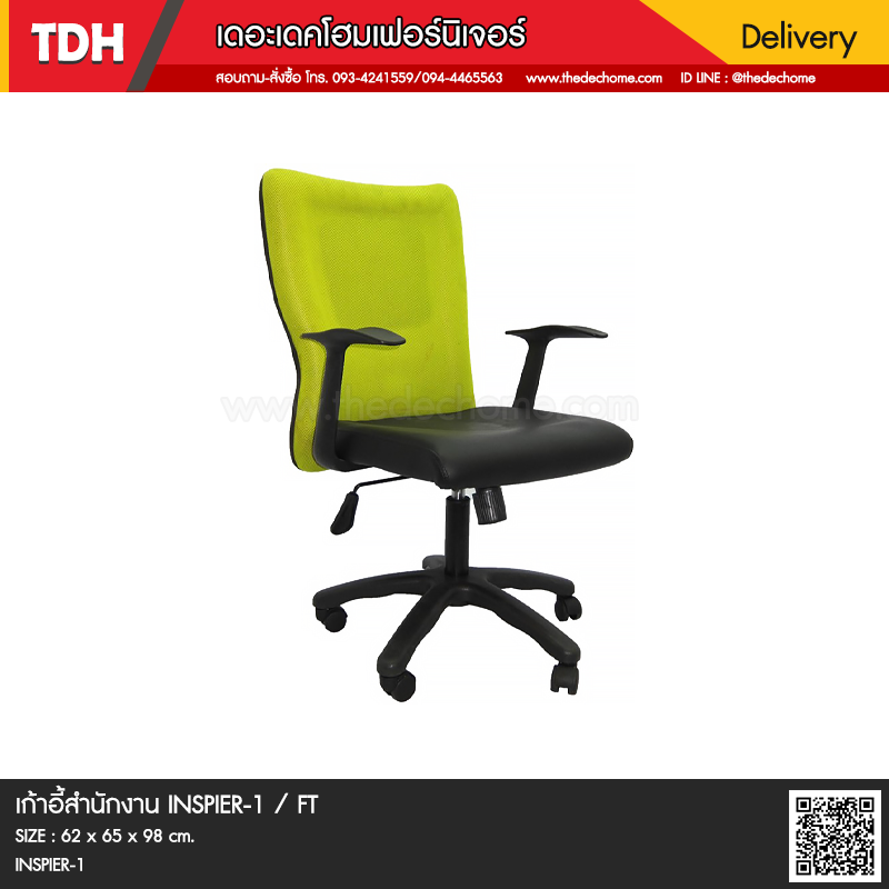 เก้าอี้สำนักงาน INSPIER-1 / FT