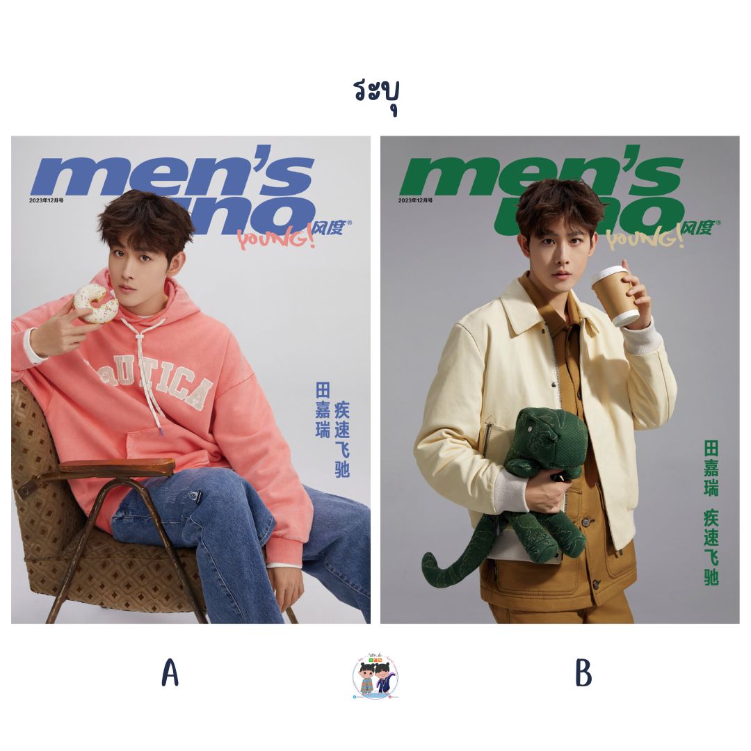 Pre - นิตยสาร Men’s Uno เถียนเจียรุ่ย 田嘉瑞 TianJiarui 2023+ โปสเตอร์