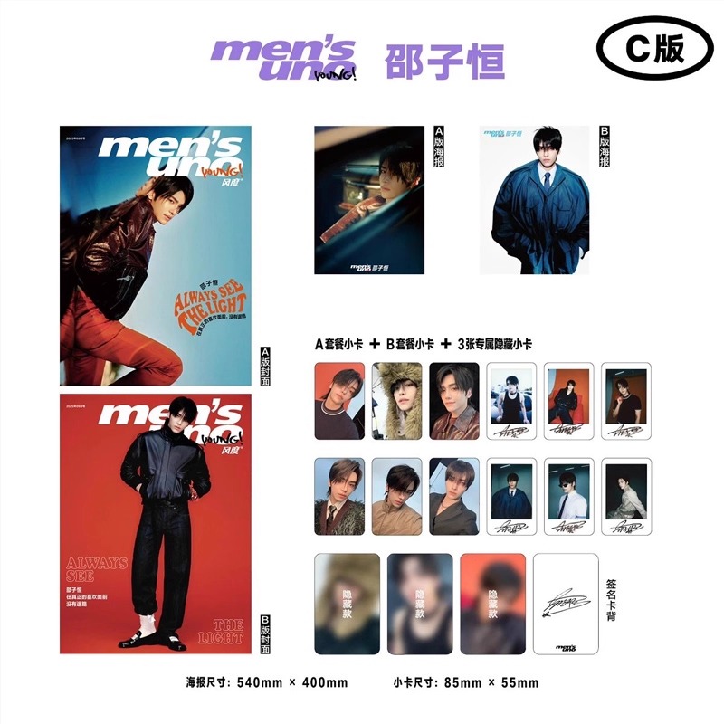 Pre - นิตยสาร Men’s Uno Young! จื่อเหิง 邵子恒 SHAOZIHENG POLARIX 2025+โปสเตอร์+ การ์ด