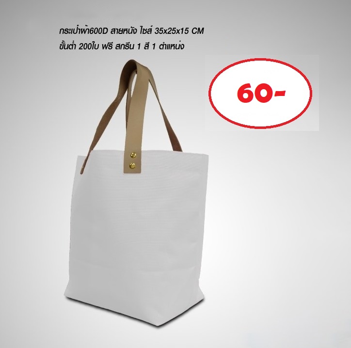 กระเป๋าผ้า600D สายหนัง - SP006