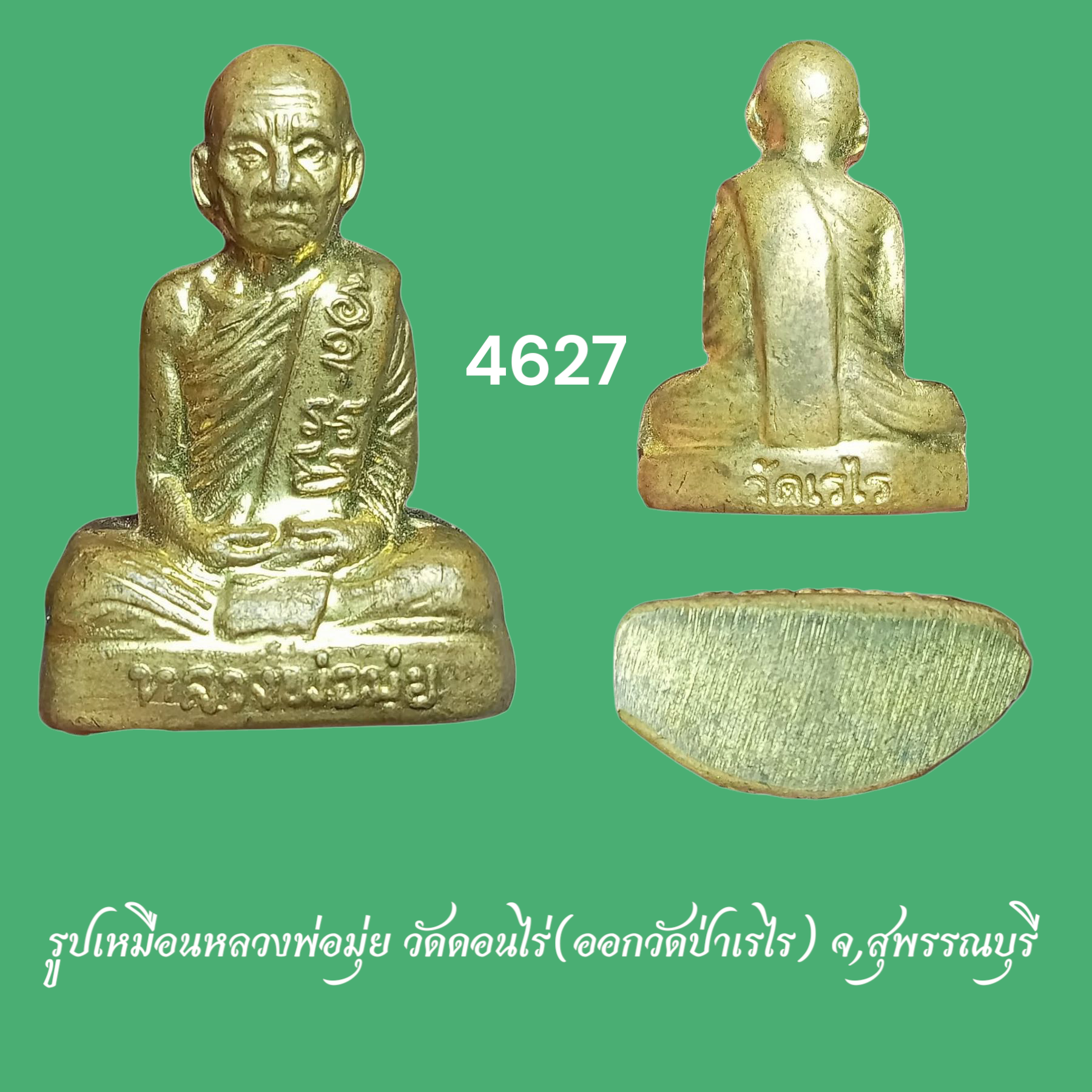 รูปเหมือนหลวงพ่อมุ่ย วัดดอนไร่(ออกวัดป่าเรไร) จ,สุพรรณบุรี