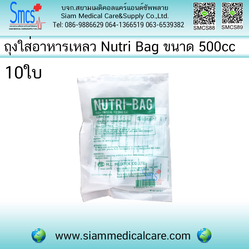 ถุงให้อาหารผู้ป่วยขนาด 500 CC. แพคละ 10 ใบ (NUTRI BAG)