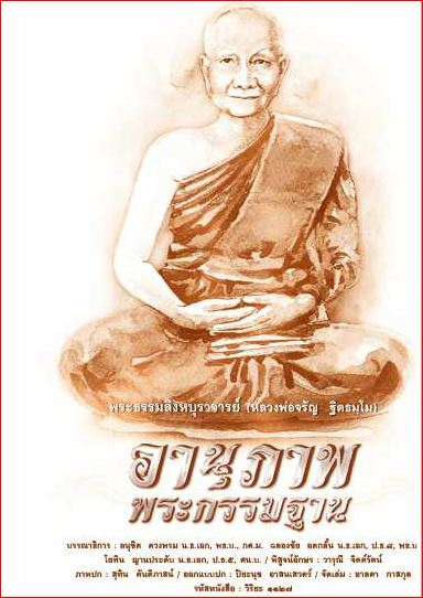 อานุภาพพระกรรมฐาน ยุติผลกรรมในอดีตชาติ-ปัจจุบันชาติ 1127
