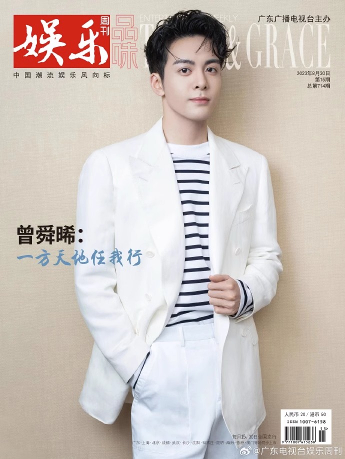 Pre - นิตยสาร Entertainment Weekly เจิงซุ่นซี ZengShunxi 2023