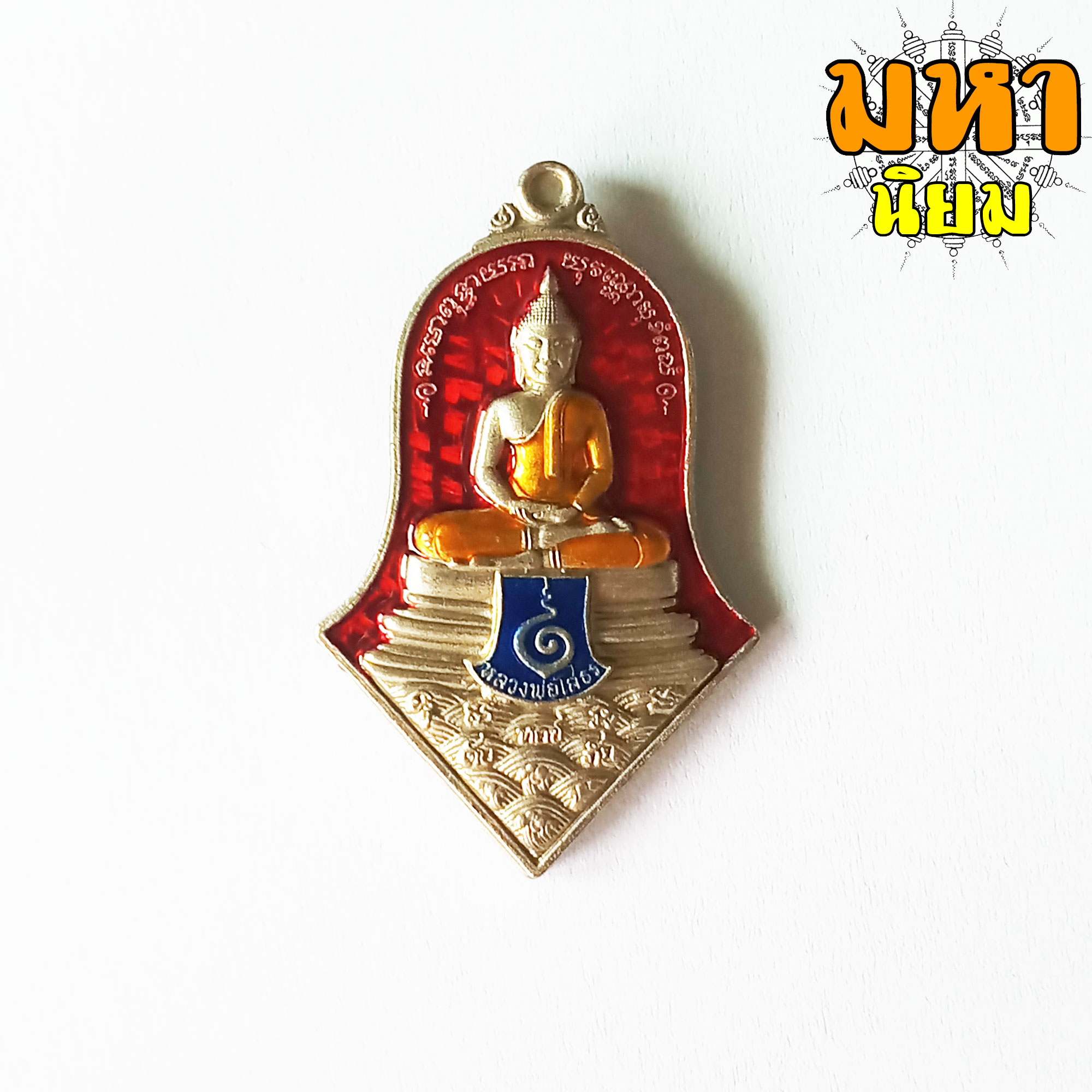 เหรียญหลวงพ่อโสธร ประทับหลังท้าวเวสสุวรรณโณ สบยไพรีพินาศ เนื้อเงินลงยา พระอาจารย์อิฏฐ์ วัดจุฬามณี จ.สุมทรสงคราม พร้อมกล่องอย่างดี