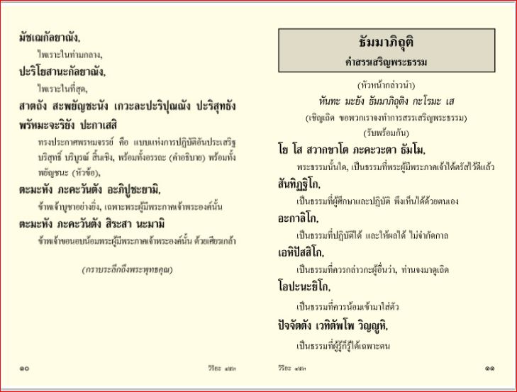 บทสวดมนต์แปล ทำวัตร เช้่า เย็น (453 )