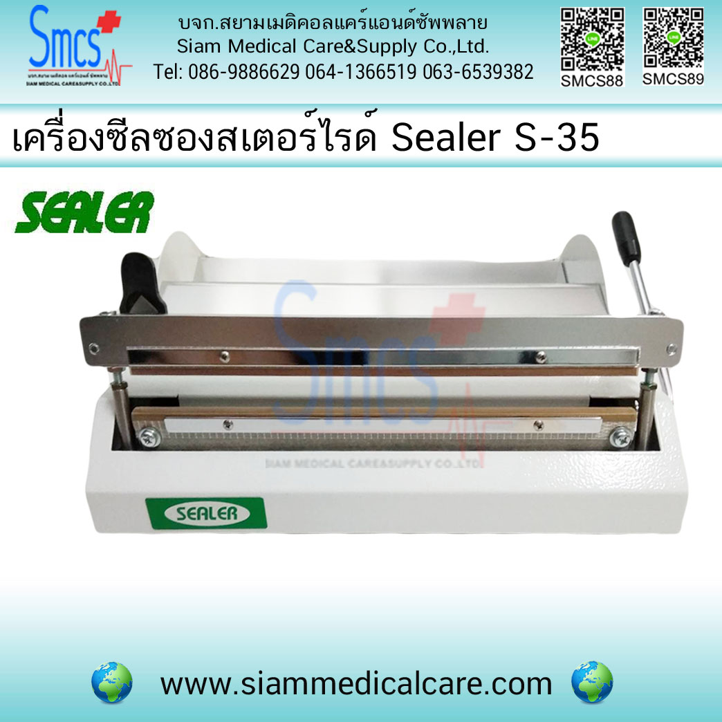เครื่องซีลซองสเตอร์ไรด์ ( Sealer) S-35