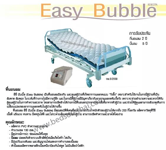 ที่นอนลมป้องกันแผลกดทับ แบบรังผึ้ง