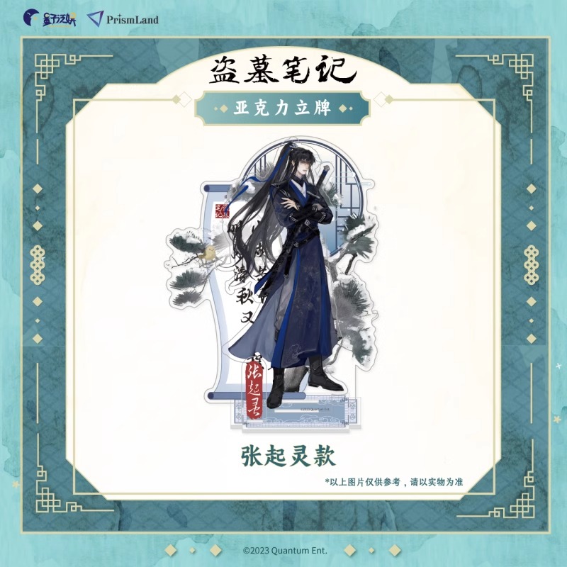 Pre - แสตนดี้ Acrylic อู๋เสีย ZhangQiling XieYuchen บันทึกจอมโจรแห่งสุสาน DMBJ