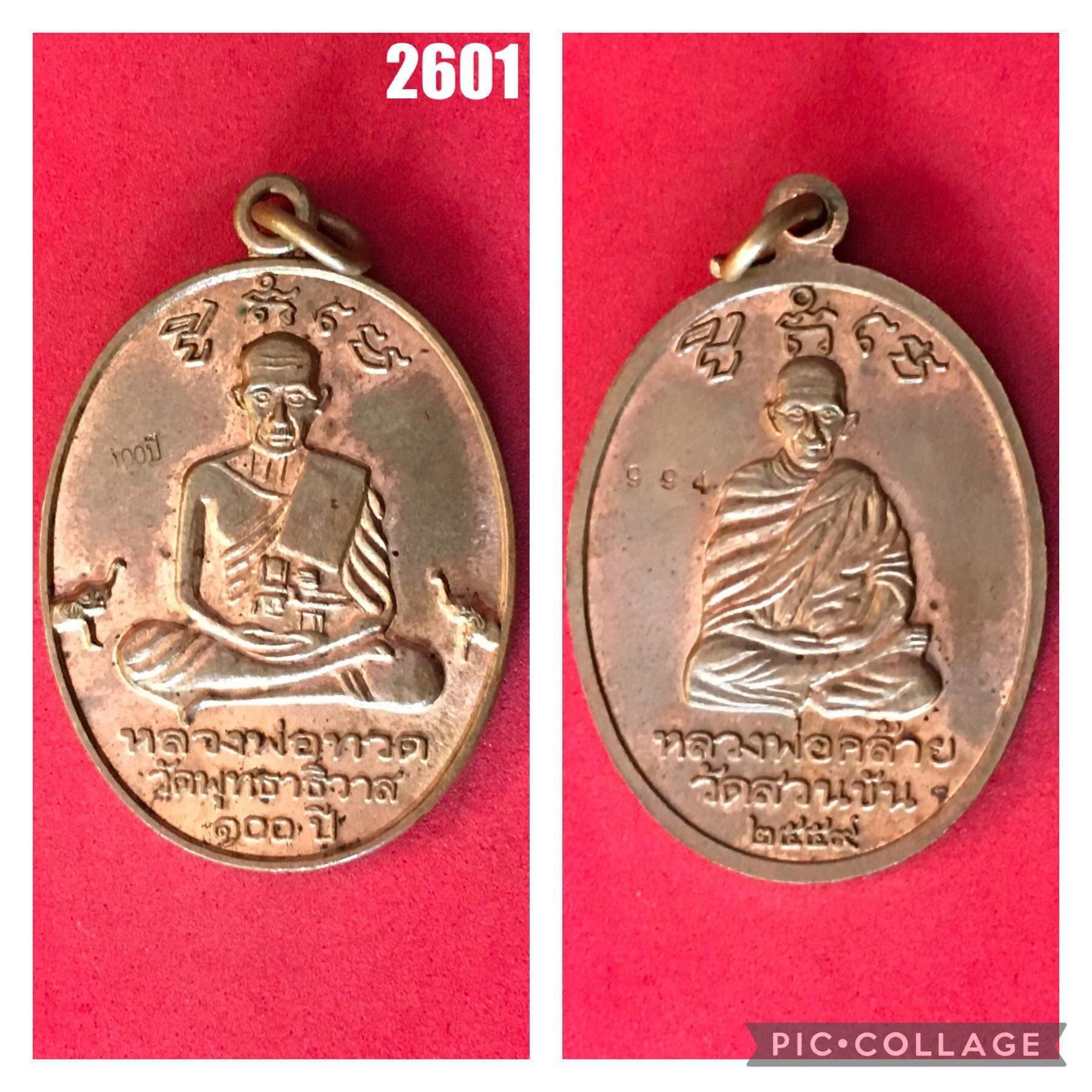 หลวงพ่อทวด-พ่อท่านคล้าย รุ่น 100 ปี วัดพุทธาธิวาส ปี2559