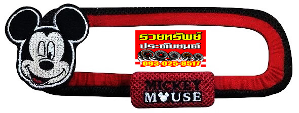 MIC-006 หุ้มกระจกมองหลังMickey Mouse ราคา/ชุด