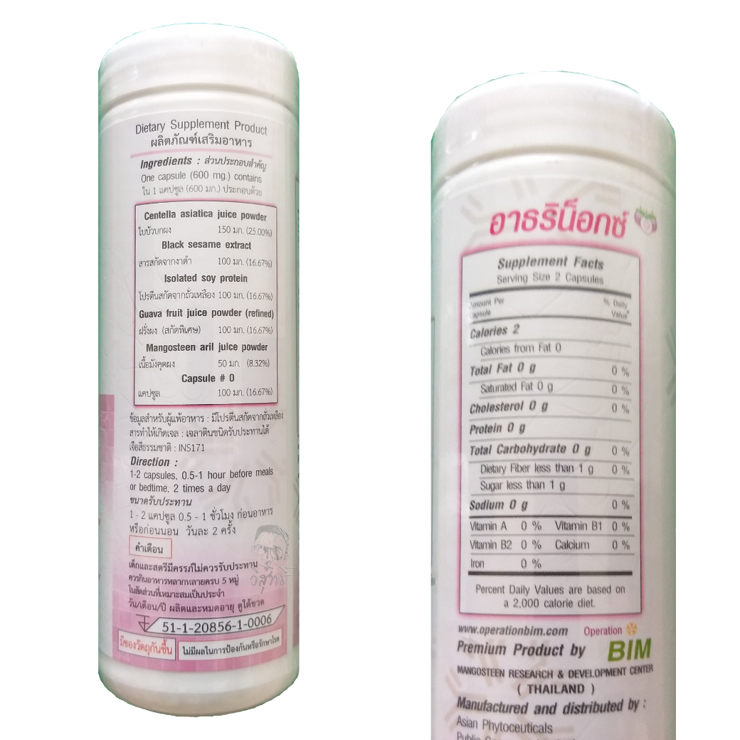 Arthrinox อาธิน็อกซ์ 60 แคปซูล ชมพู