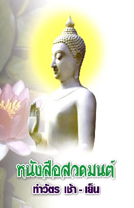 บทสวดมนต์ (506) ขนาด A4