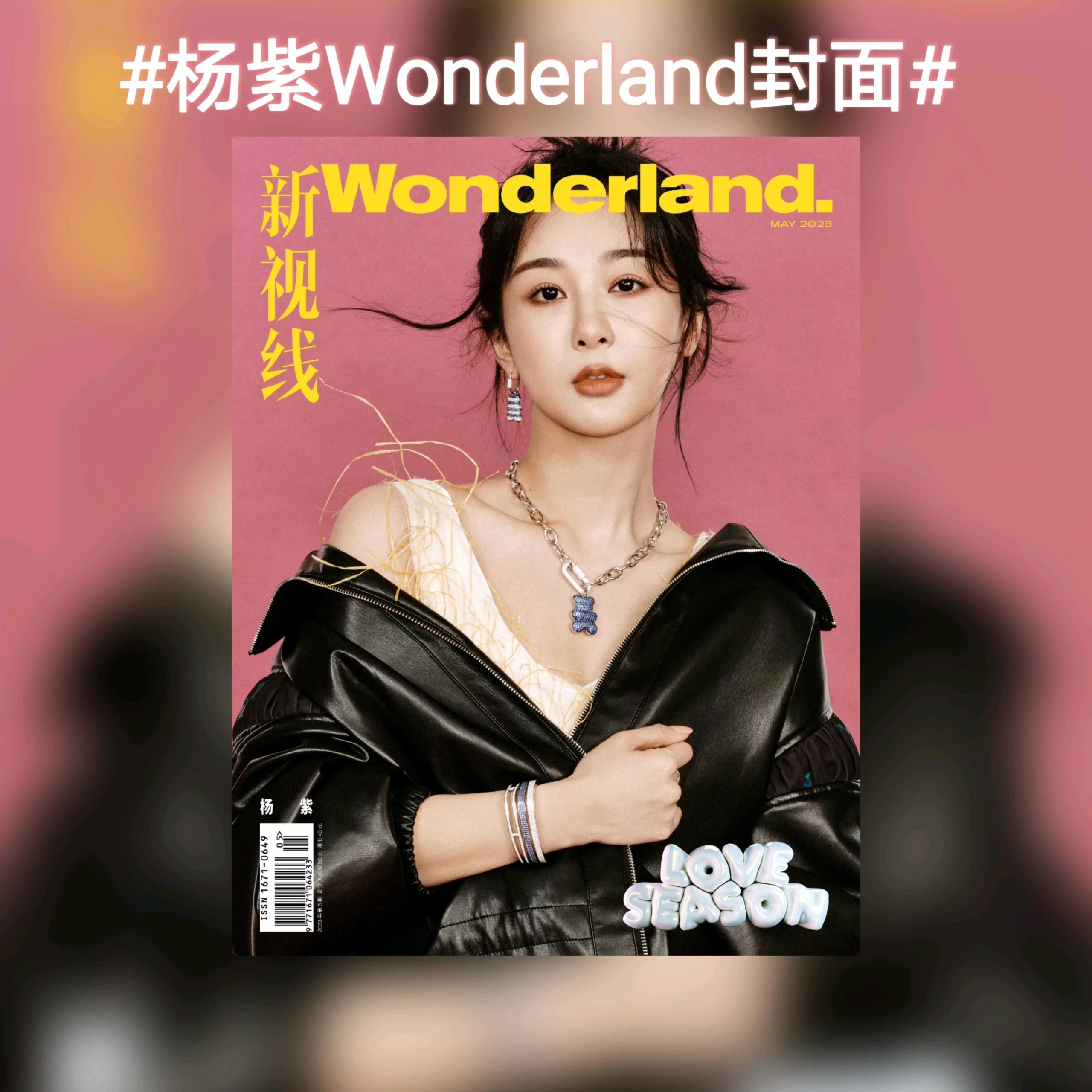 Pre - นิตยสาร Wonderland. YangZi หยางจื่อ 2023