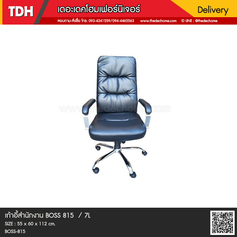 เก้าอี้สำนักงาน BOSS 815 / 7L