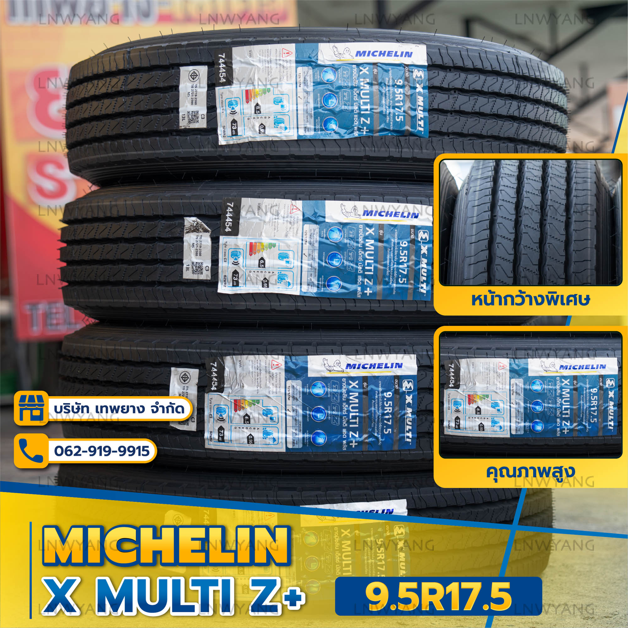 9.5R17.5 ยี่ห้อ MICHELIN รุ่น X Multi Z ยางรถบรรทุก เรเดียล TBR