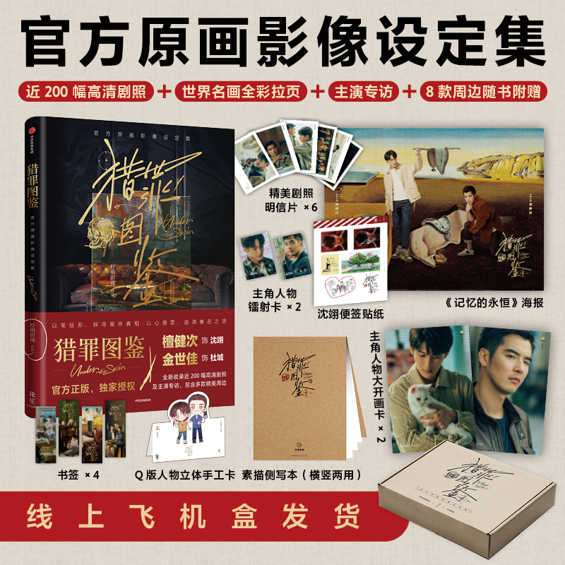 Pre - หนังสือภาพประกอบ PB ซีรี่ย์คู่มือนักล่า UnderTheSkin Official Goods Tanjianci จินซื่อเจีย