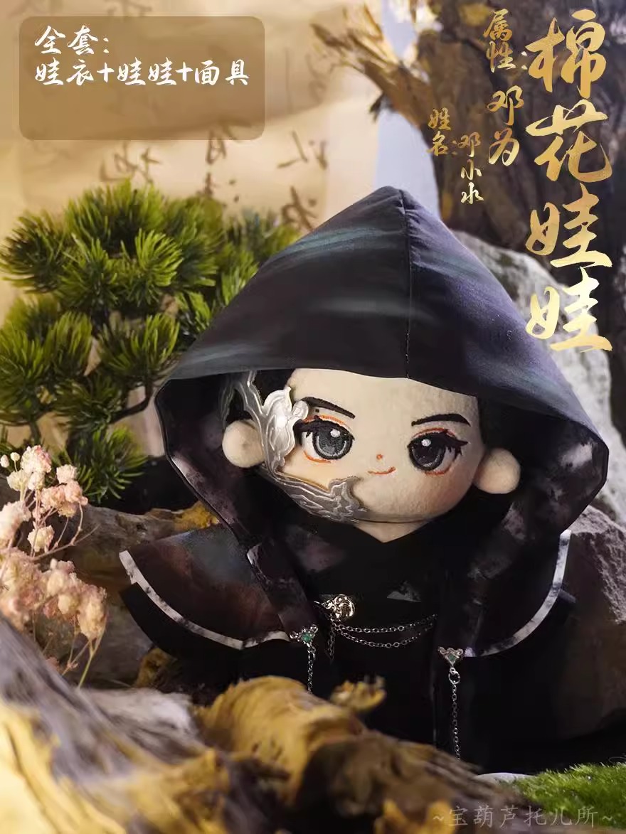 Pre - ตุ๊กตาเติ้งเหวย ซูอี้สุ่ย อาจารย์มารหวนภพ 20CM ซีรี่ย์จีน /DengWei