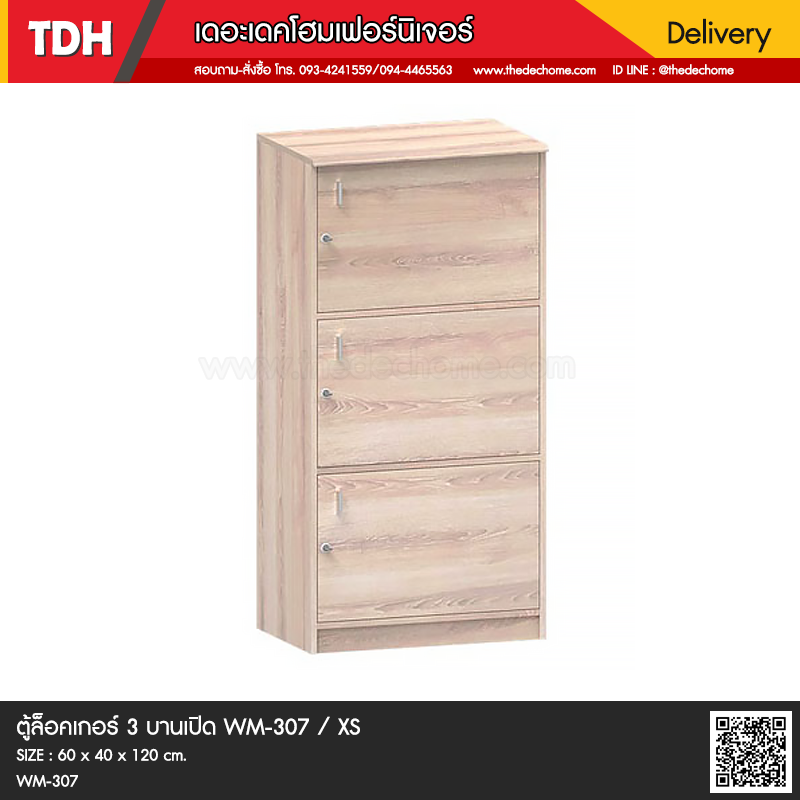 ตู้ล็อคเกอร์ 3 บานเปิด WM-307 / XS