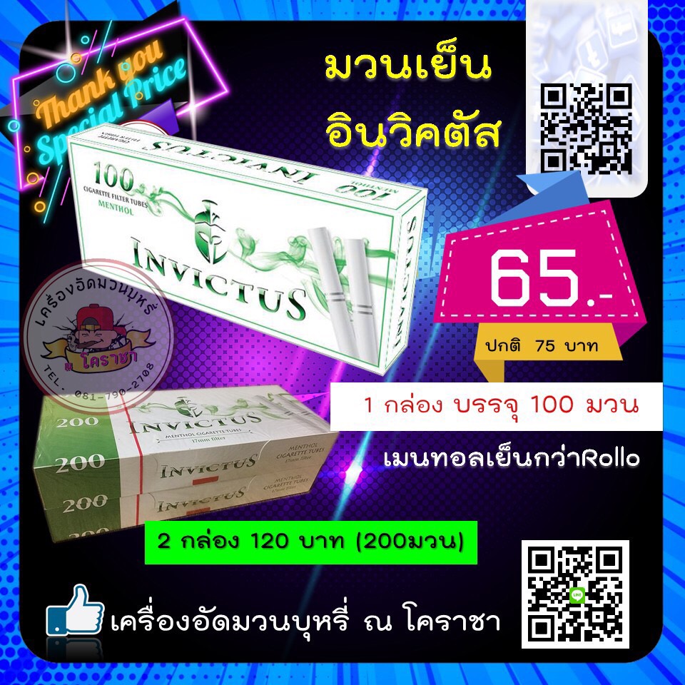 มวนเย็น Invictus 100 มวน