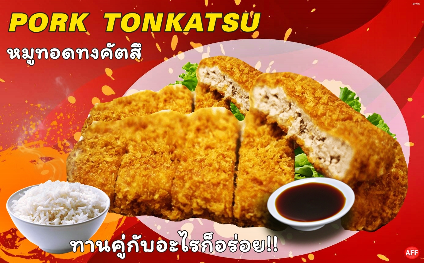 หมูทงคัตสึใหญ่่แพ๊ค3ชิ้น