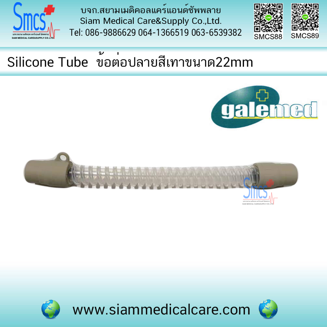 สายซิลิโคนแบบผิวด้านในเรียบ ข้อต่อปลายสีเทา ขนาด22mm (Silicone Tube)