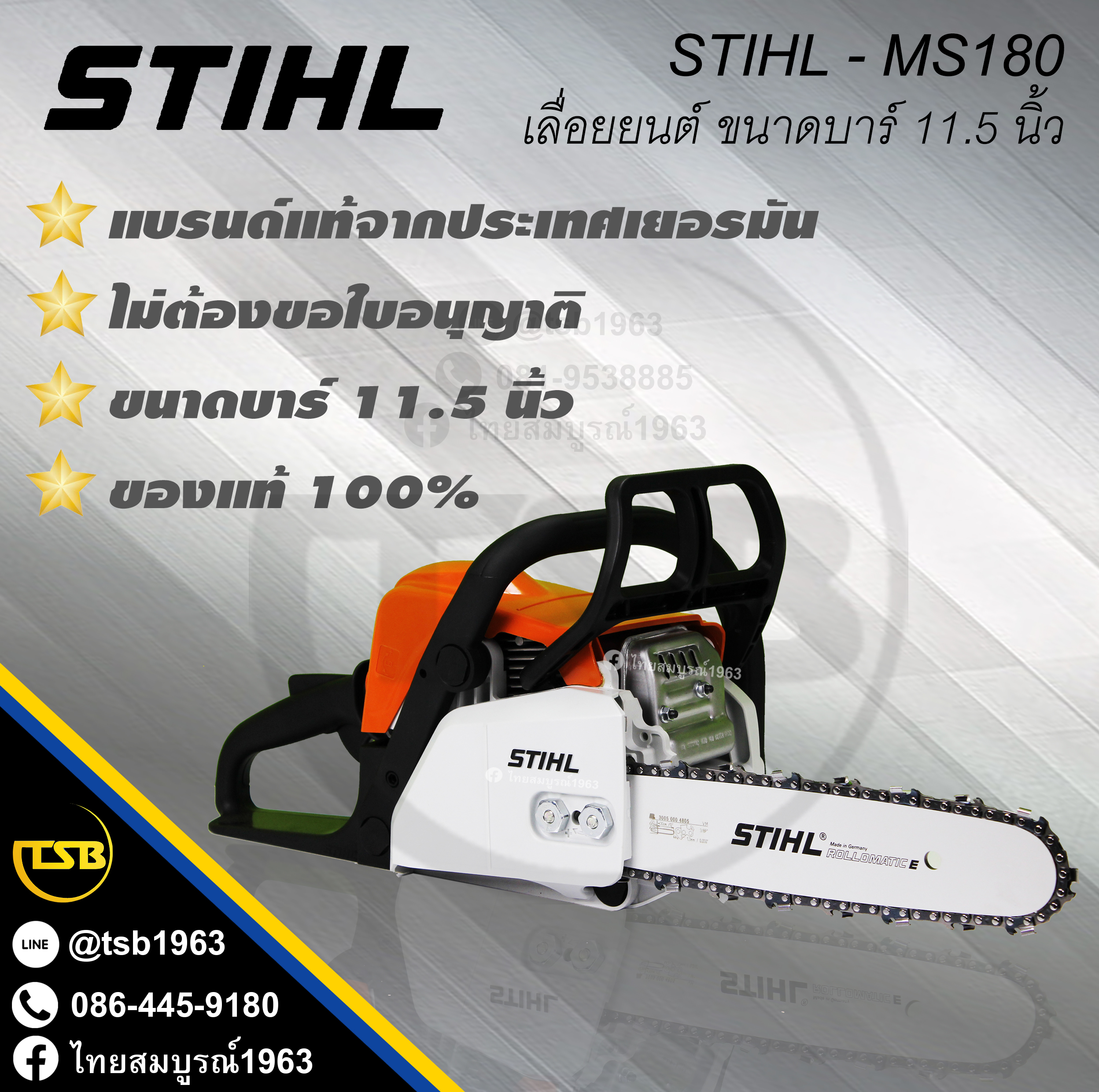 [CS-FS] เลื่อยยนต์ STIHL รุ่น MS180 [ของแท้100%] ขนาดบาร์ 11.5นิ้ว เครื่องยนต์ 2จังหวะ