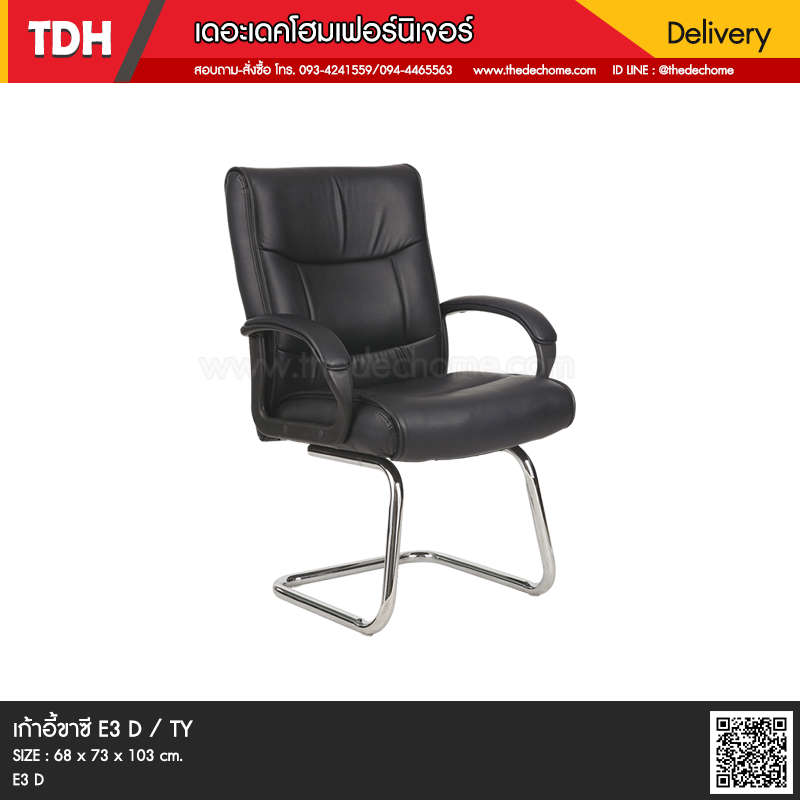 เก้าอี้ E3 D / TY (หนัง PU)