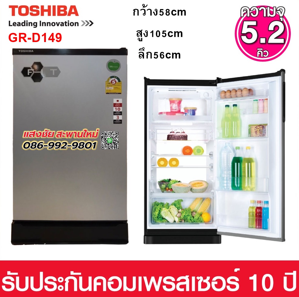 ตู้เย็น TOSHIBA GR-D149 5.2Q