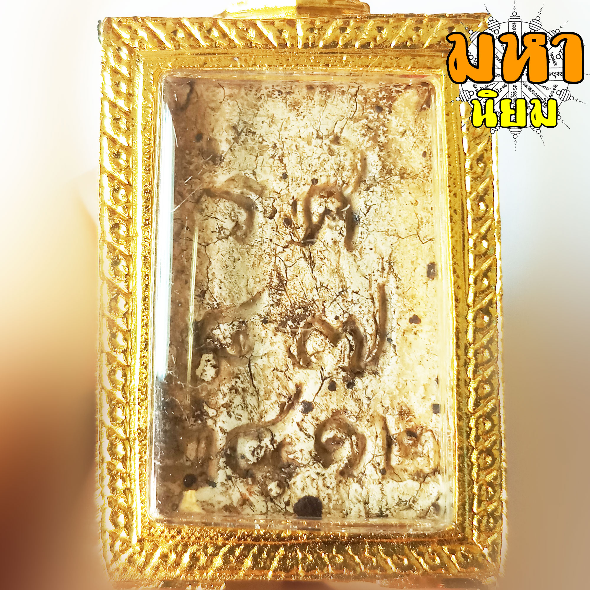 พระสมเด็จ วัดระฆัง หลัง รศ 87 เลี่ยมตลับพระ