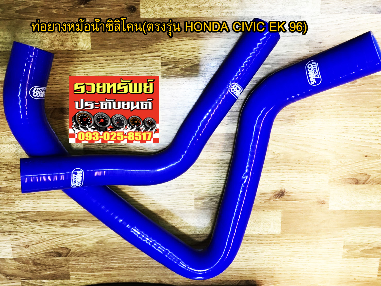 SLC-001 ท่อยางซิลิโคนหม้อน้ำ(ตรงรุ่น HONDA CIVIC EK 96)ราคา/2เส้น