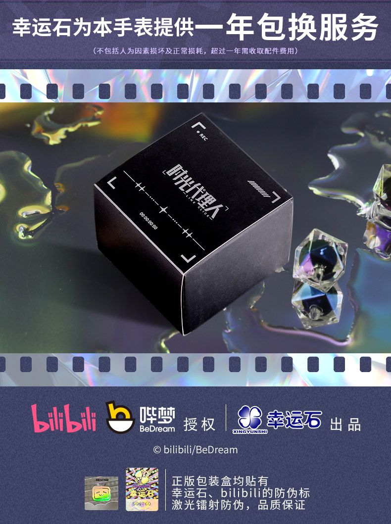 Pre - bilibili นาฬิกาข้ามเวลาพิชิตภารกิจ 时光代理人 LinkClick อนิเมะจีน