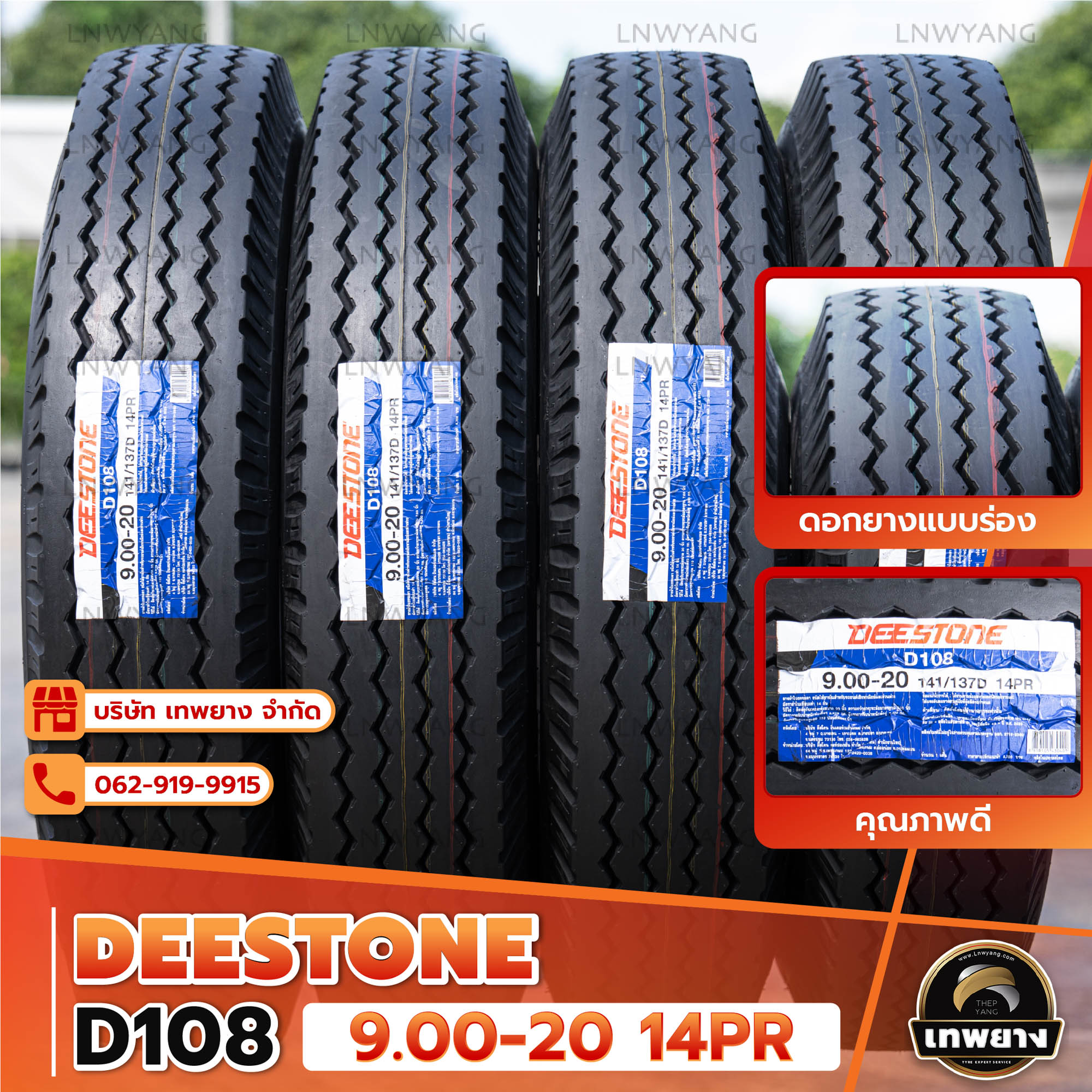 9.00-20 14PR ยี่ห้อ DEESTONE รุ่น D108 T/T ยางรถบรรทุก ลายหน้า ดอกมาสเตอร์