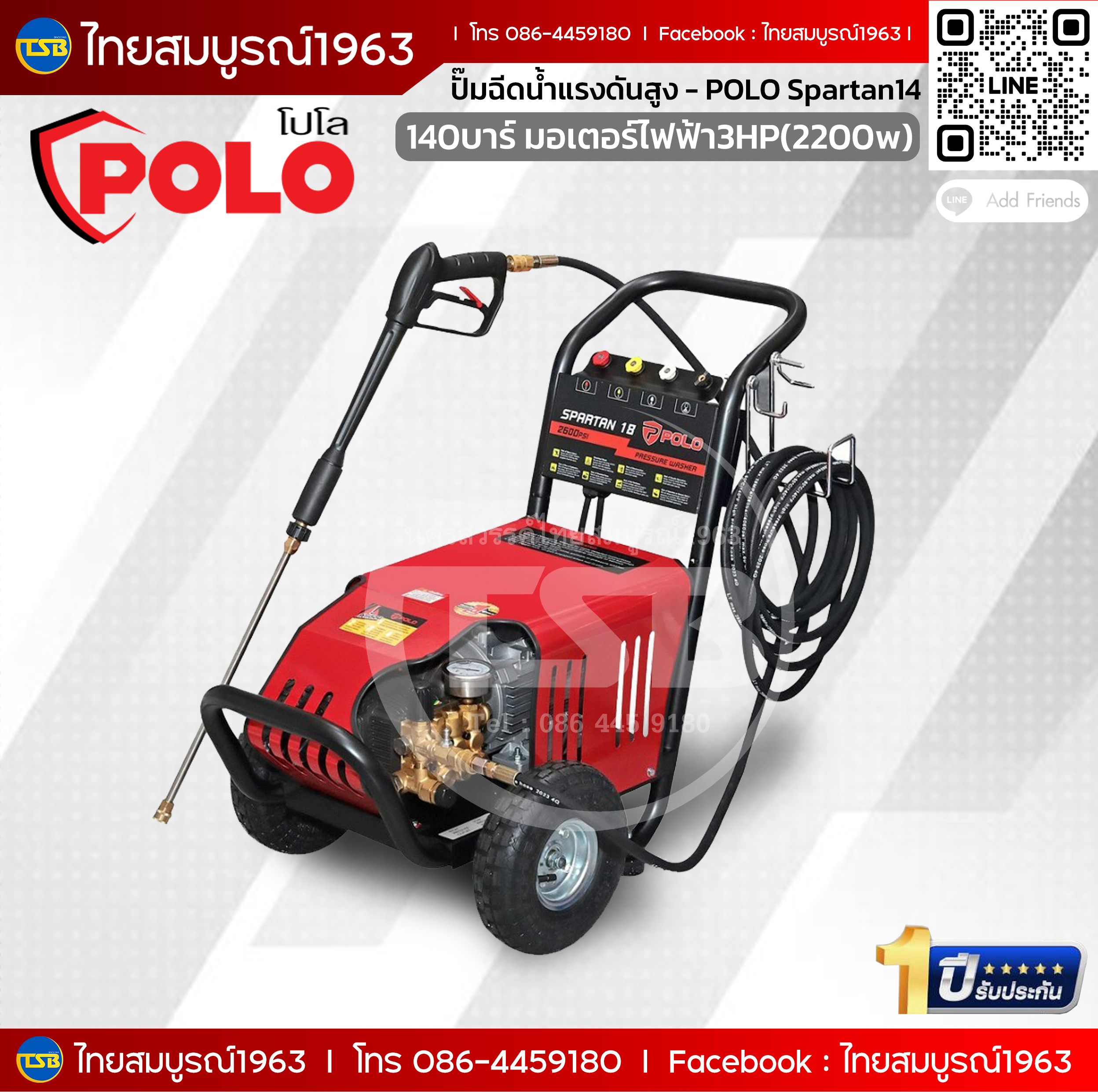 [HW-FD] เครื่องฉีดน้ำแรงดันสูง โปโล POLO รุ่น Spartan14 - แรงดันสูงสุด140บาร์ กำลังมอเตอร์2200w(3hp) สายไฟ8เมตร อุปกรณ์พร้อมใช้งาน