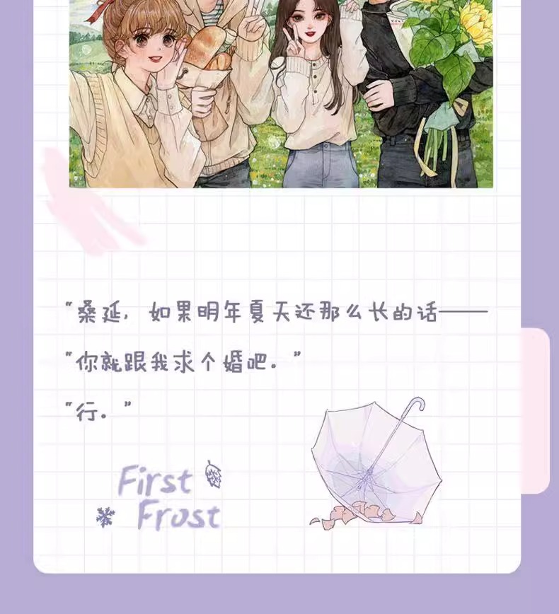 Pre - หนังสือนิยาย(ภาษาจีน)วันนี้วันไหนยังไงก็เธอ TheFirstFrost (จำกัดการซื้อ)