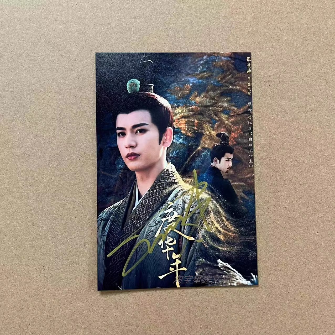 Pre - รูปถ่ายที่มีลายเซ็น องค์หญิงใหญ่ The Princess Royal ซีรี่ย์จีน/ จางหลิงเฮ่อ x จ้าวจินม่าย