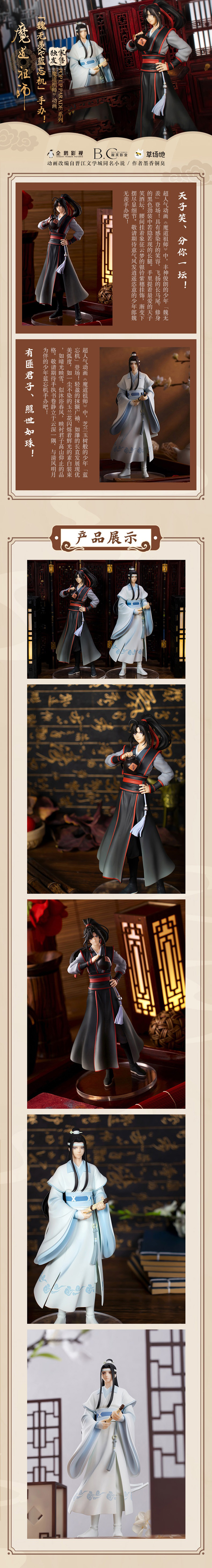 Pre - Figure ปรมาจารย์ลัทธิมาร หลานจ้านเว่ยอิง