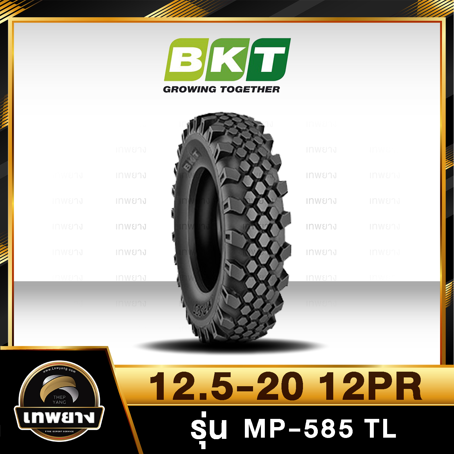 ยางรถตัก 12.5-20 12PR ยี่ห้อ BKT รุ่น MP-585 TL