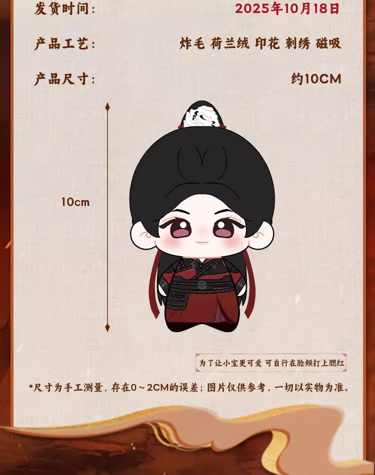 Pre - ตุ๊กตาเหอเยี่ยน เหนือสมรภูมิ LegendOfTheFemaleGeneral 10 cm.(Official Goods) ซีรีส์จีน นำแสดงโดย โจวเย่