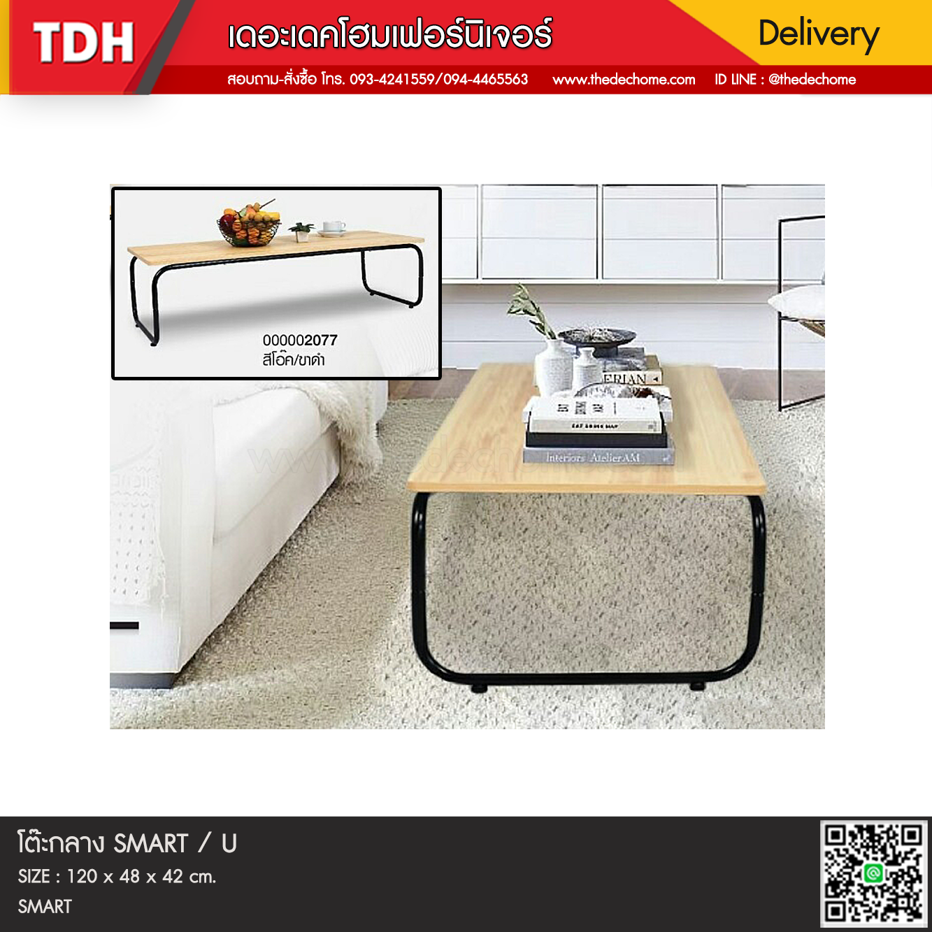 โต๊ะกลาง SMART / U