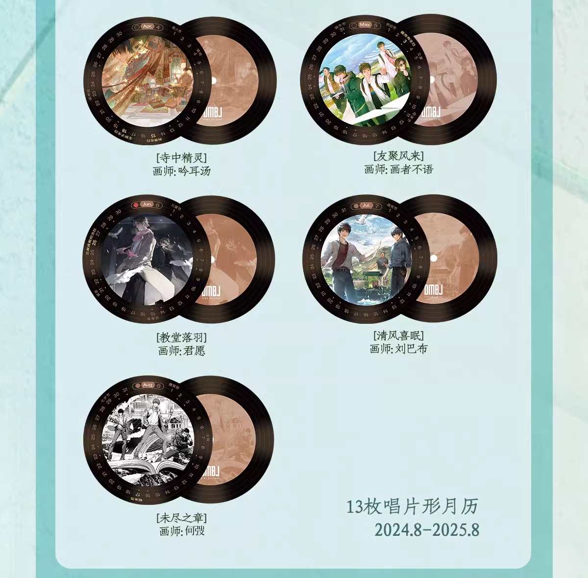 Pre - bilibili ชุดเซ็ท DMBJ บันทึกจอมโจรแห่งสุสาน 盗墓笔记 ปฏิทิน