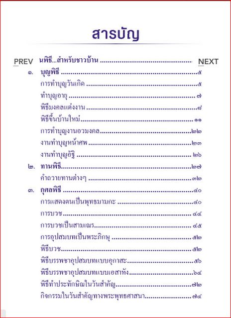 ศาสนพิธีสำหรับชาวบ้าน (1008)