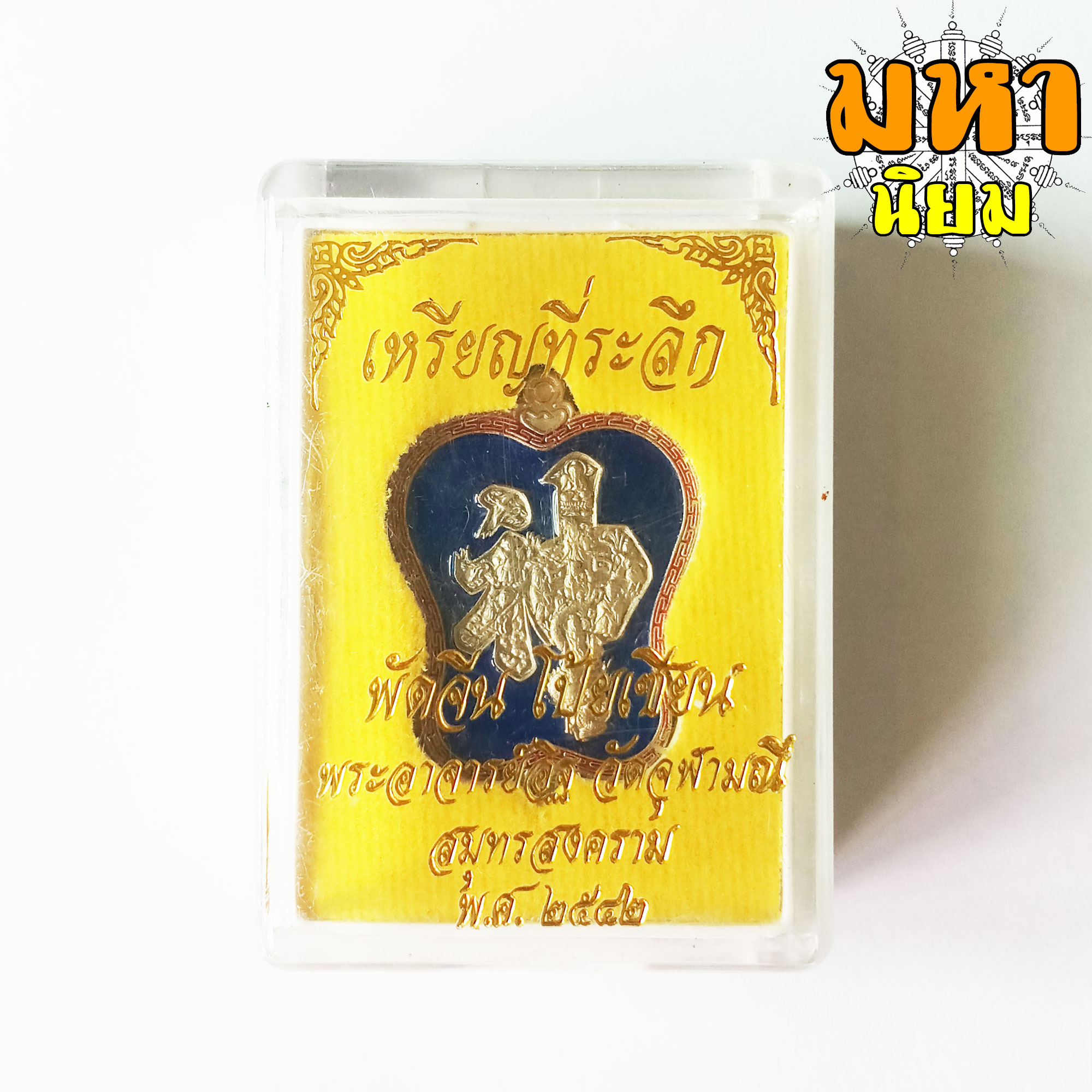 เหรียญพัดจีน โป้ยเซียน พระอาจารย์อิฏฐ์ วัดจุฬามณี จ.สุมทรสงคราม เนื้อเงินลงยา พร้อมกล่องอย่างดี